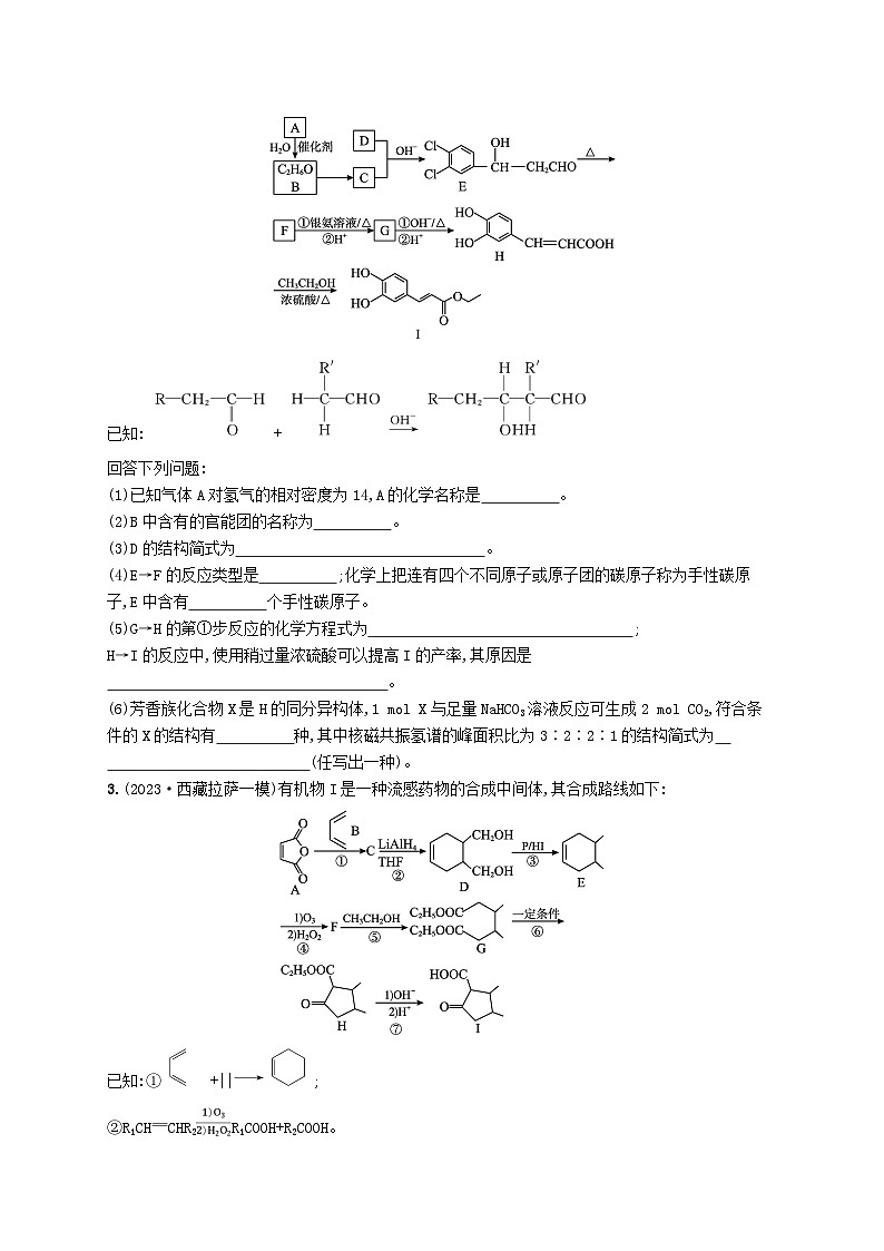 适用于老高考旧教材2024版高考化学二轮复习大题突破练五有机化学基础综合题选考（附解析）02