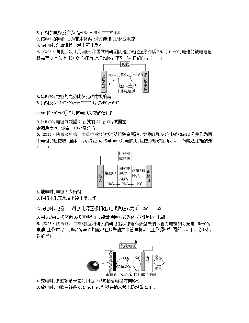 适用于老高考旧教材2024版高考化学二轮复习热点提速练10新型化学电源（附解析）02