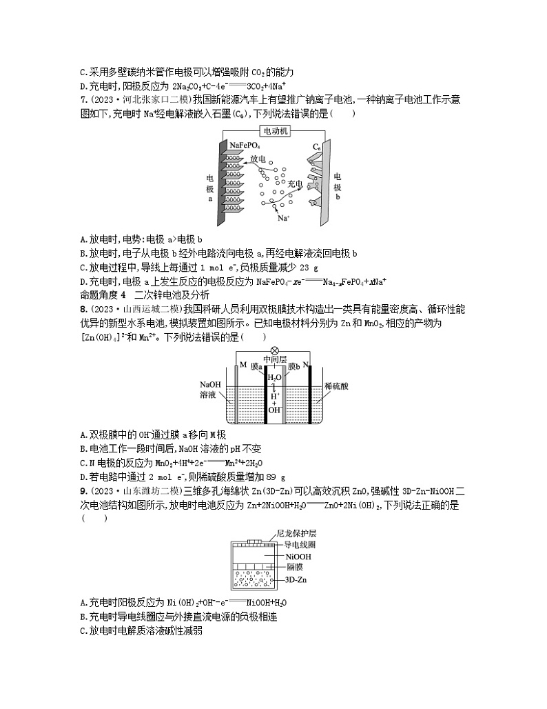 适用于老高考旧教材2024版高考化学二轮复习热点提速练10新型化学电源（附解析）03