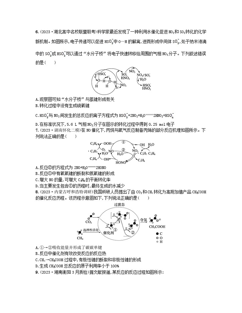 适用于老高考旧教材2024版高考化学二轮复习热点提速练5反应机理及其分析（附解析）03