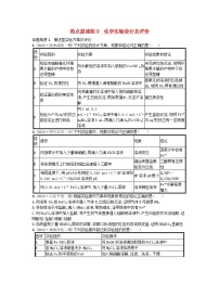 适用于老高考旧教材2024版高考化学二轮复习热点提速练9化学实验设计及评价（附解析）