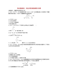 适用于老高考旧教材2024版高考化学二轮复习热点提速练6陌生有机物的结构与性质（附解析）