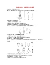 适用于老高考旧教材2024版高考化学二轮复习热点提速练8实验仪器及基本操作（附解析）