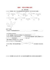 适用于老高考旧教材2024版高考化学二轮复习选修5有机化学基础选考试题（附解析）