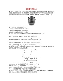 适用于老高考旧教材2024版高考化学二轮复习选择题专项练八（附解析）