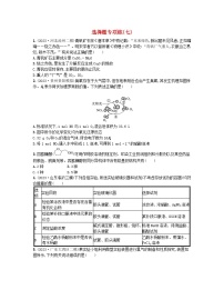 适用于老高考旧教材2024版高考化学二轮复习选择题专项练七（附解析）