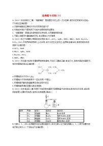 适用于老高考旧教材2024版高考化学二轮复习选择题专项练十（附解析）