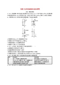 适用于老高考旧教材2024版高考化学二轮复习专题10化学实验基础与综合探究（附解析）