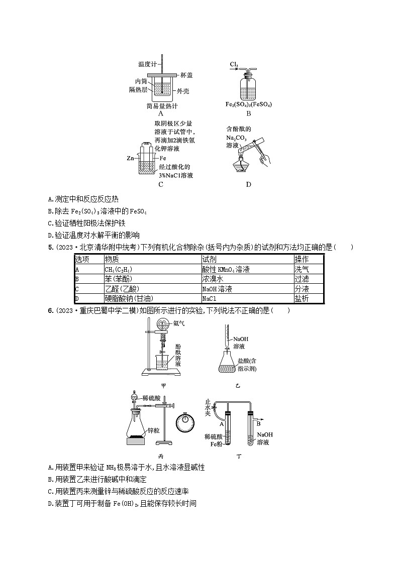 适用于老高考旧教材2024版高考化学二轮复习专题10化学实验基础与综合探究（附解析）02