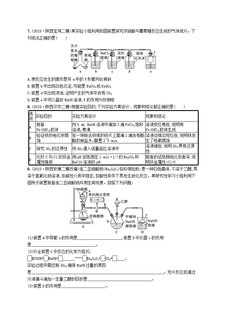适用于老高考旧教材2024版高考化学二轮复习专题10化学实验基础与综合探究（附解析）03
