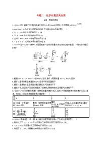 适用于老高考旧教材2024版高考化学二轮复习专题2化学计量及其应用（附解析）