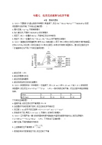 适用于老高考旧教材2024版高考化学二轮复习专题7化学反应速率与化学平衡（附解析）