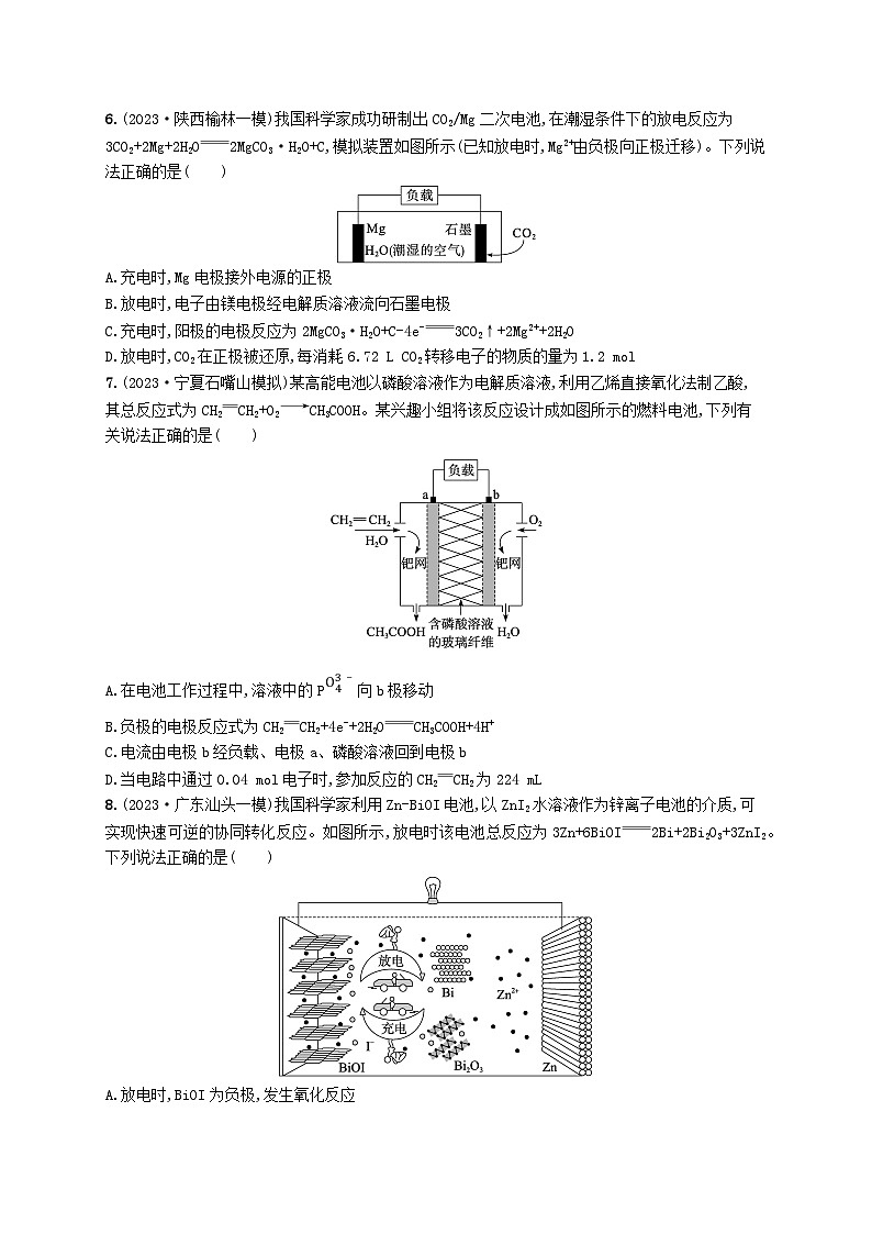 适用于老高考旧教材2024版高考化学二轮复习专题6化学反应与能量（附解析）第3页