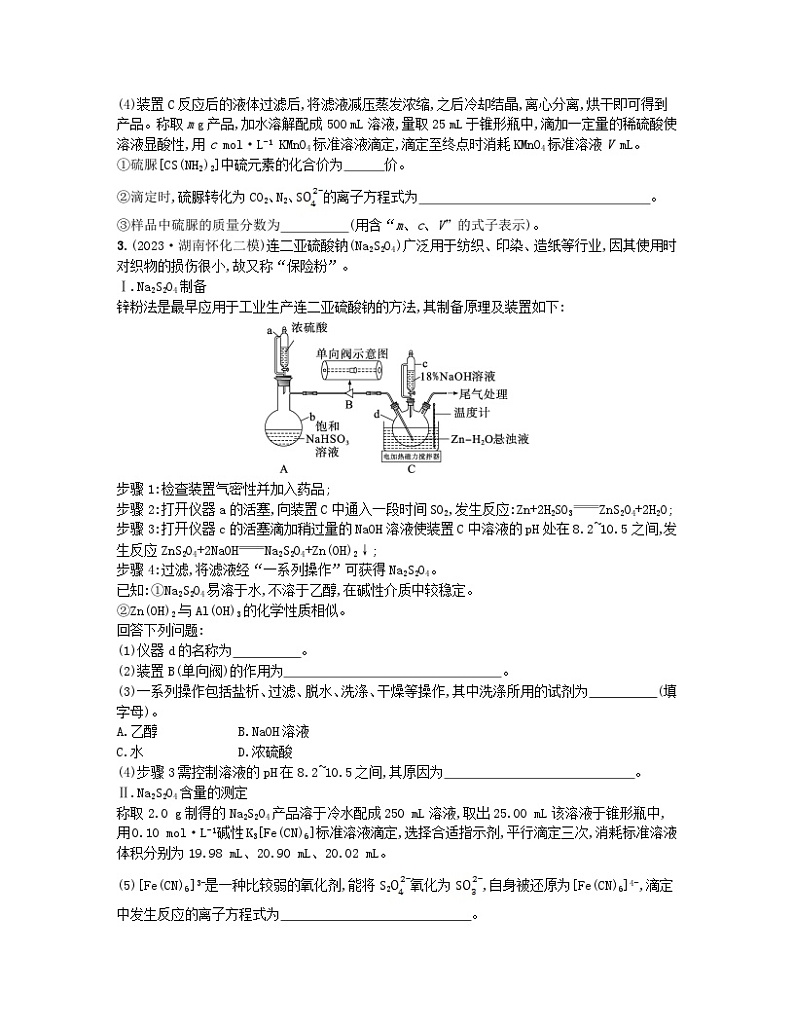 适用于新高考新教材2024版高考化学二轮复习大题突破练二化学实验综合题（附解析）第3页