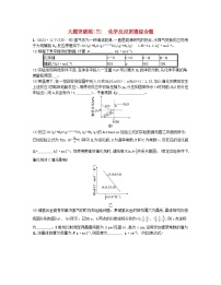 适用于新高考新教材2024版高考化学二轮复习大题突破练三化学反应原理综合题（附解析）