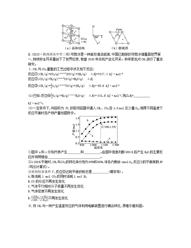 适用于新高考新教材2024版高考化学二轮复习大题突破练三化学反应原理综合题（附解析）02