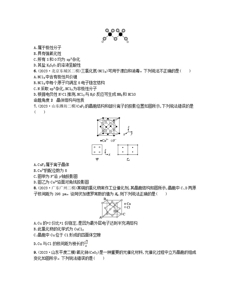 适用于新高考新教材2024版高考化学二轮复习热点提速练8分子晶体结构与性质（附解析）02