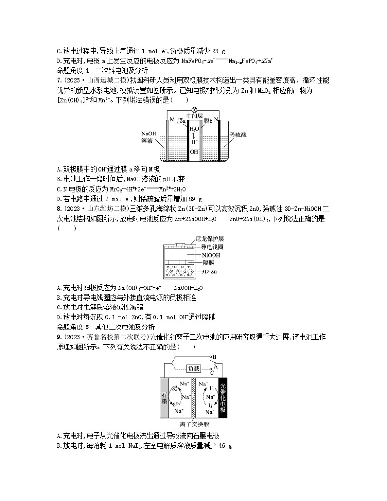适用于新高考新教材2024版高考化学二轮复习热点提速练11新型化学电源（附解析）03