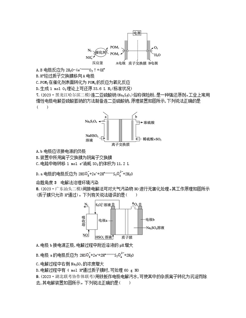适用于新高考新教材2024版高考化学二轮复习热点提速练12电解原理的创新应用（附解析）03