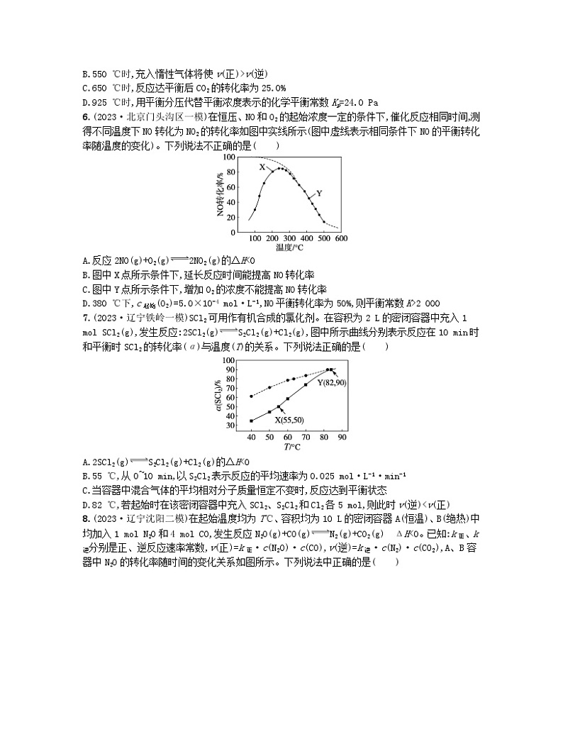 适用于新高考新教材2024版高考化学二轮复习热点提速练13化学反应速率和化学平衡图像（附解析）03