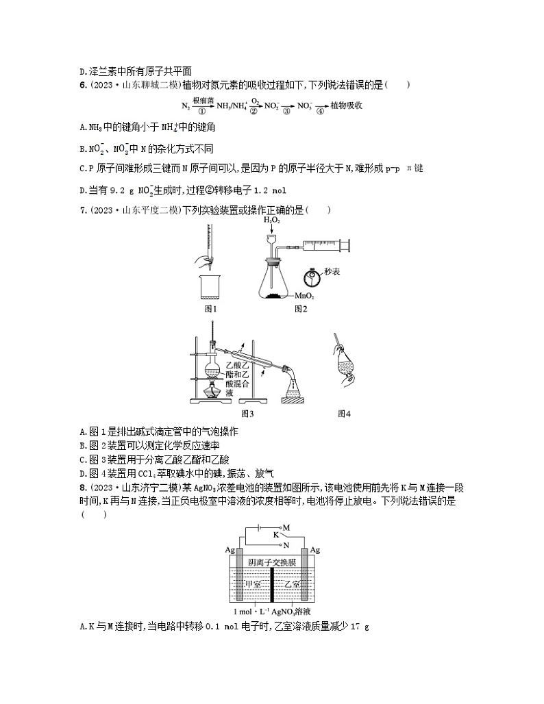 适用于新高考新教材2024版高考化学二轮复习选择题专项练三（附解析）02