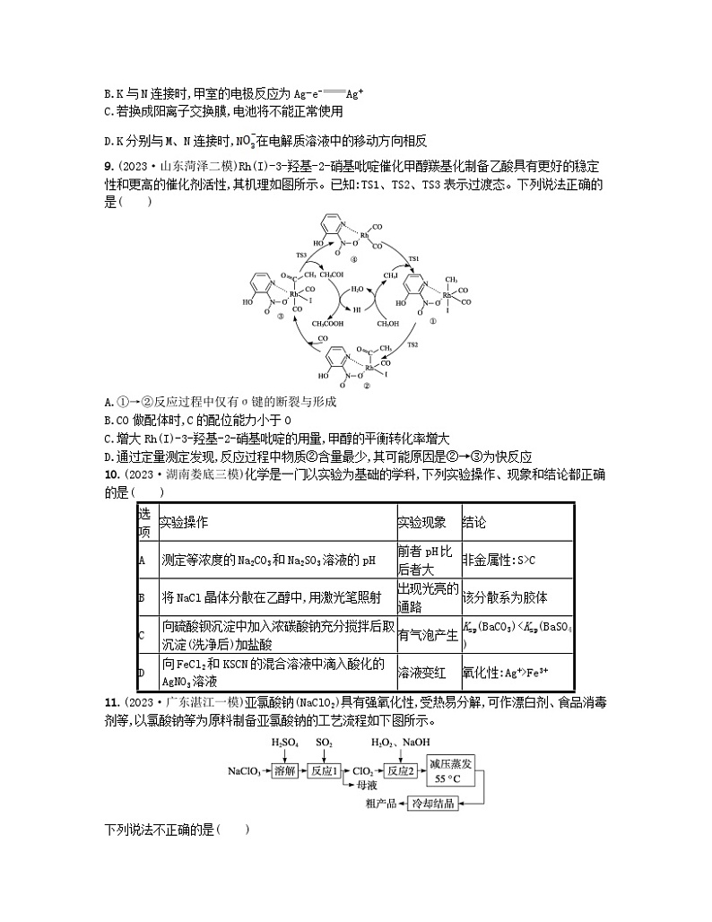 适用于新高考新教材2024版高考化学二轮复习选择题专项练三（附解析）03