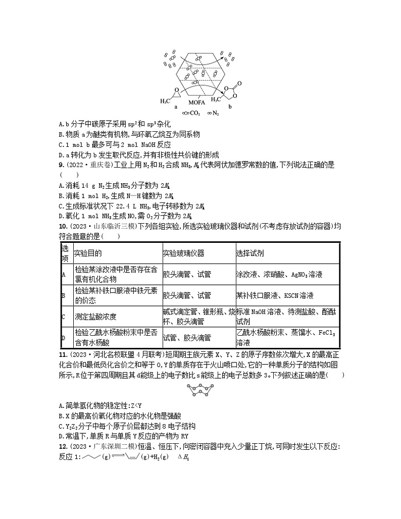 适用于新高考新教材2024版高考化学二轮复习选择题专项练七（附解析）第3页