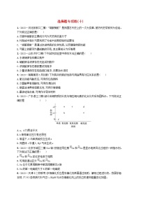 适用于新高考新教材2024版高考化学二轮复习选择题专项练十（附解析）