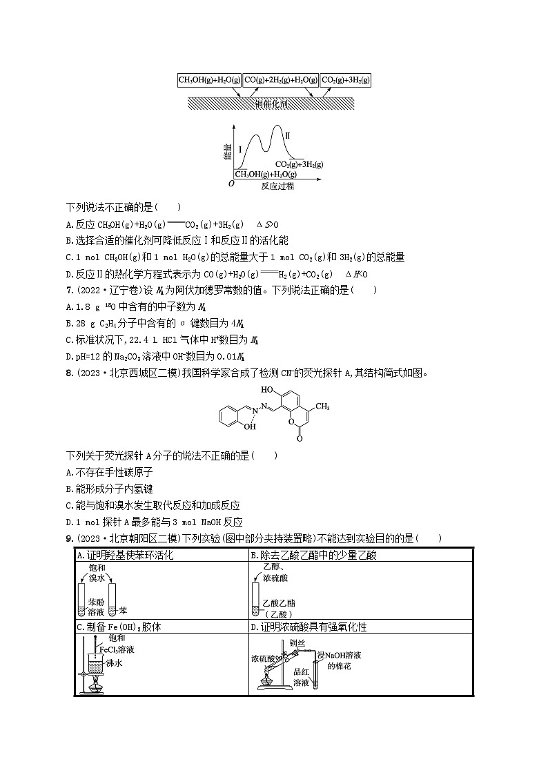 适用于新高考新教材2024版高考化学二轮复习选择题专项练十（附解析）第2页