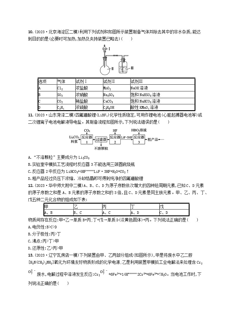 适用于新高考新教材2024版高考化学二轮复习选择题专项练十（附解析）第3页