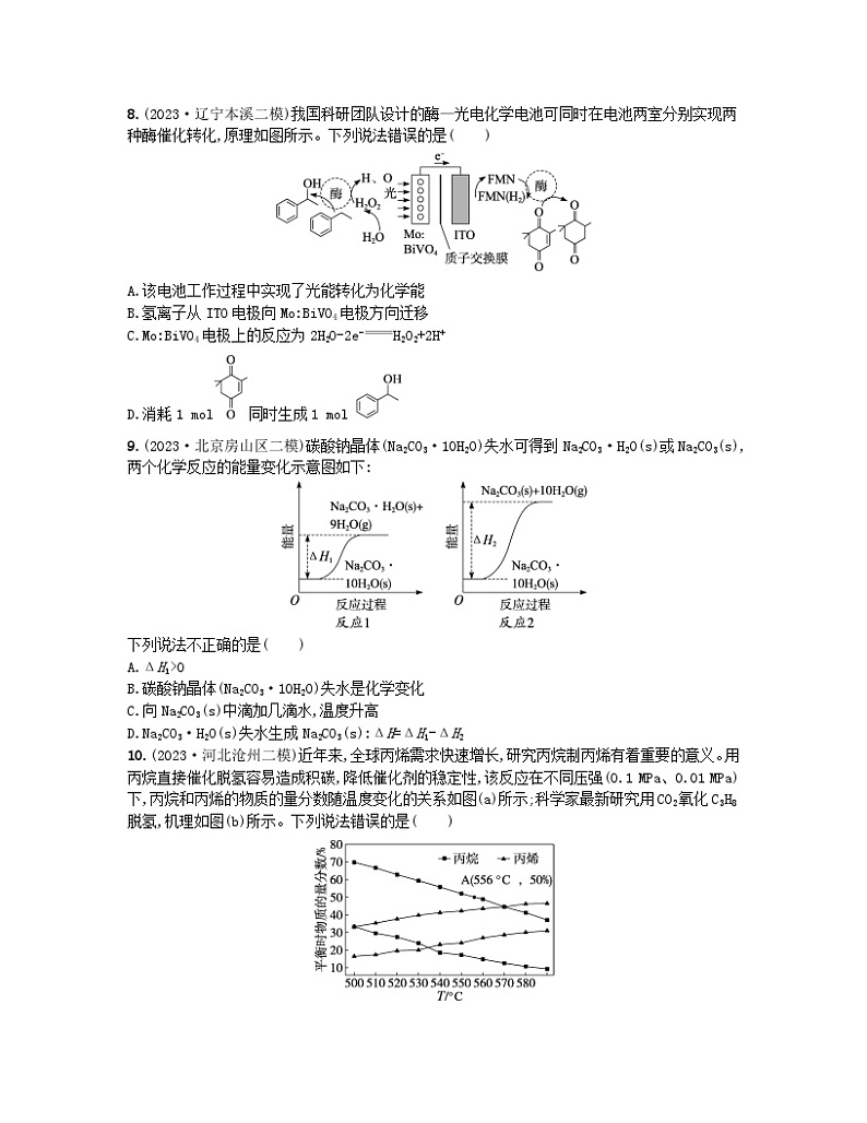 适用于新高考新教材2024版高考化学二轮复习选择题专项练二（附解析）第3页