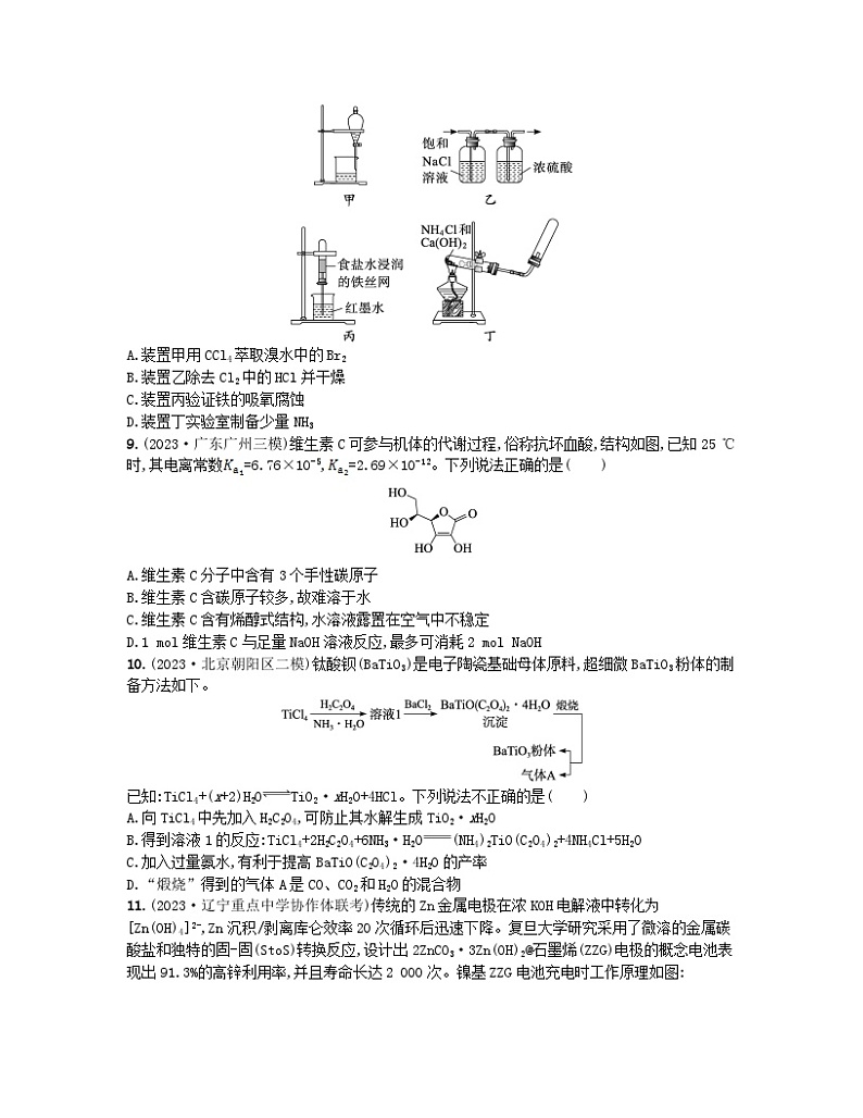 适用于新高考新教材2024版高考化学二轮复习选择题专项练六（附解析）第3页