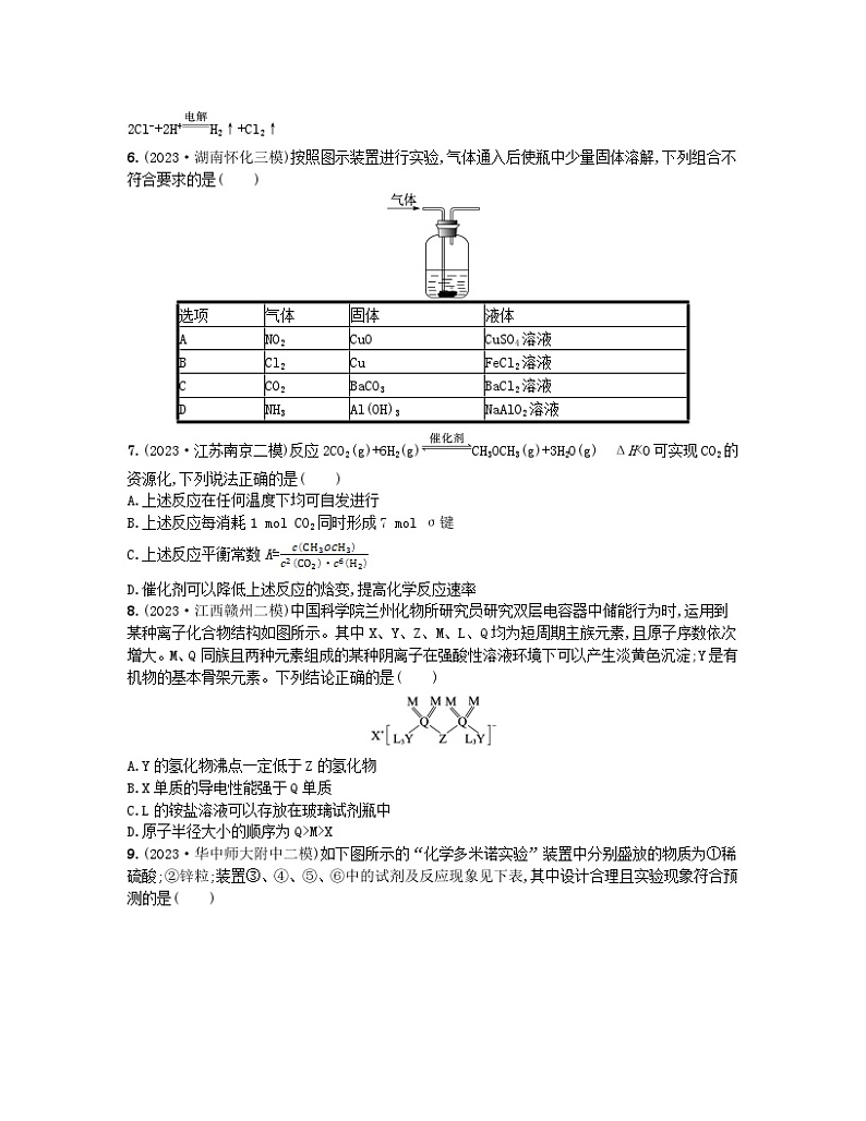 适用于新高考新教材2024版高考化学二轮复习选择题专项练十二（附解析）第2页