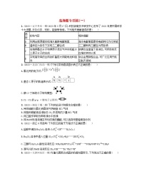 适用于新高考新教材2024版高考化学二轮复习选择题专项练一（附解析）