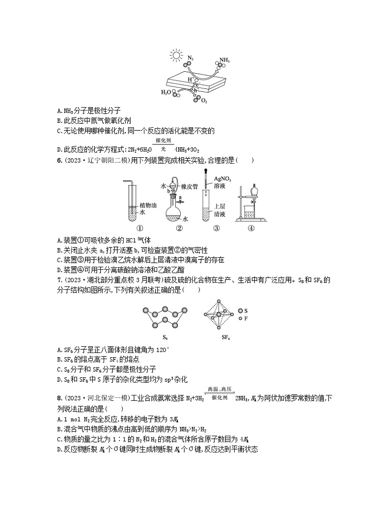 适用于新高考新教材2024版高考化学二轮复习选择题专项练一（附解析）第2页