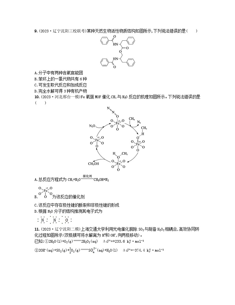 适用于新高考新教材2024版高考化学二轮复习选择题专项练一（附解析）第3页