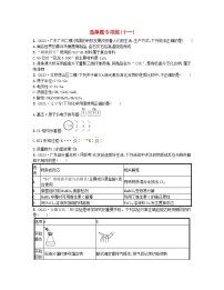 适用于新高考新教材2024版高考化学二轮复习选择题专项练十一（附解析）