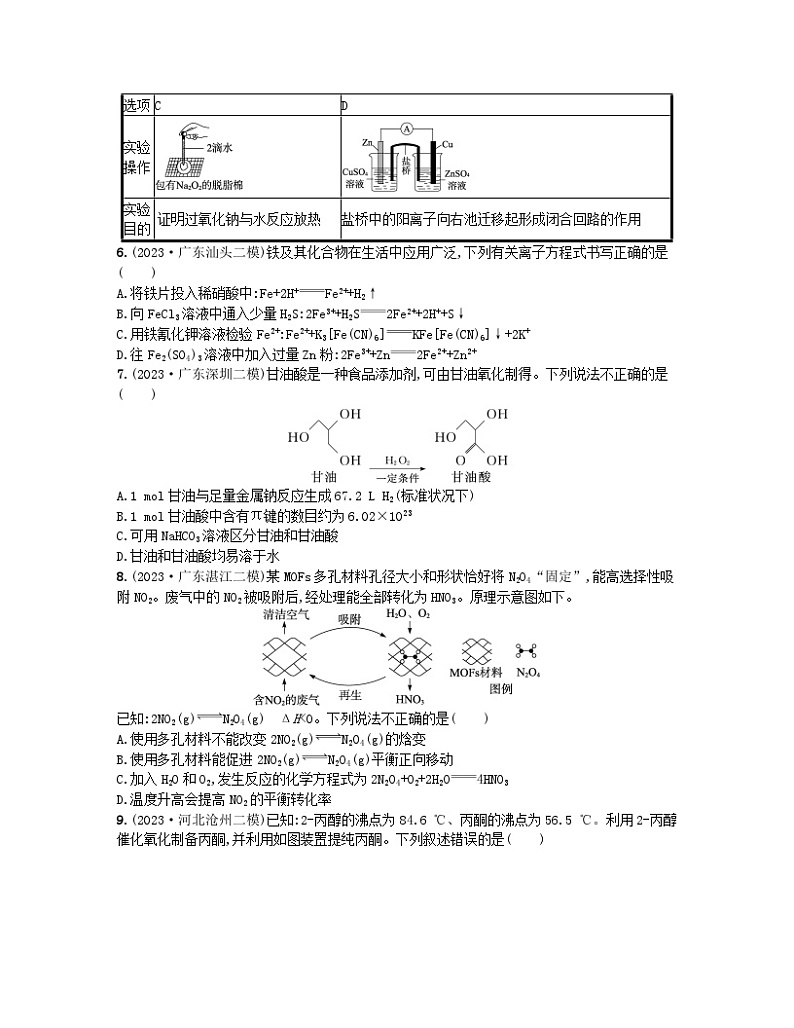 适用于新高考新教材2024版高考化学二轮复习选择题专项练十一（附解析）第2页
