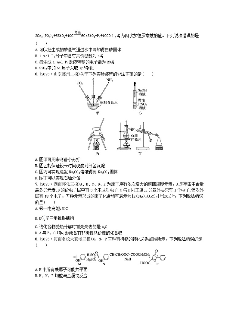 适用于新高考新教材2024版高考化学二轮复习选择题专项练九（附解析）第2页