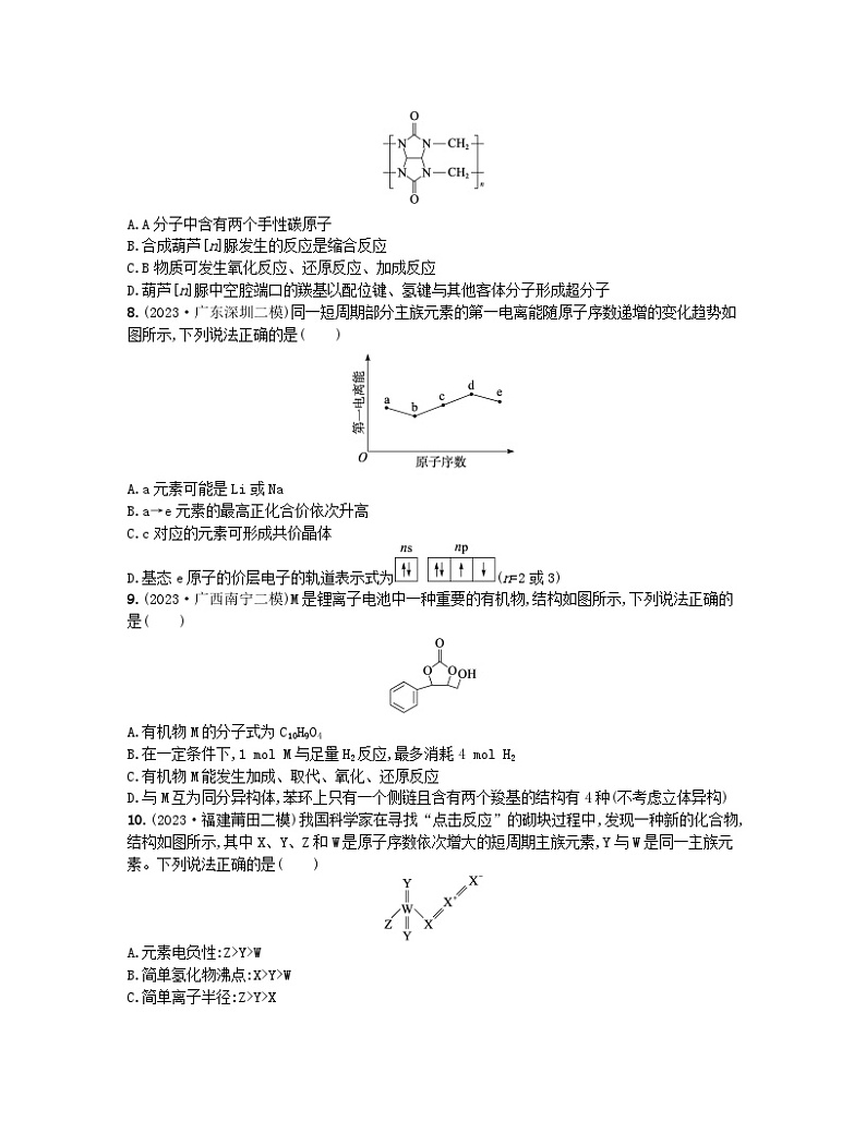 适用于新高考新教材2024版高考化学二轮复习选择题专项练五（附解析）第3页