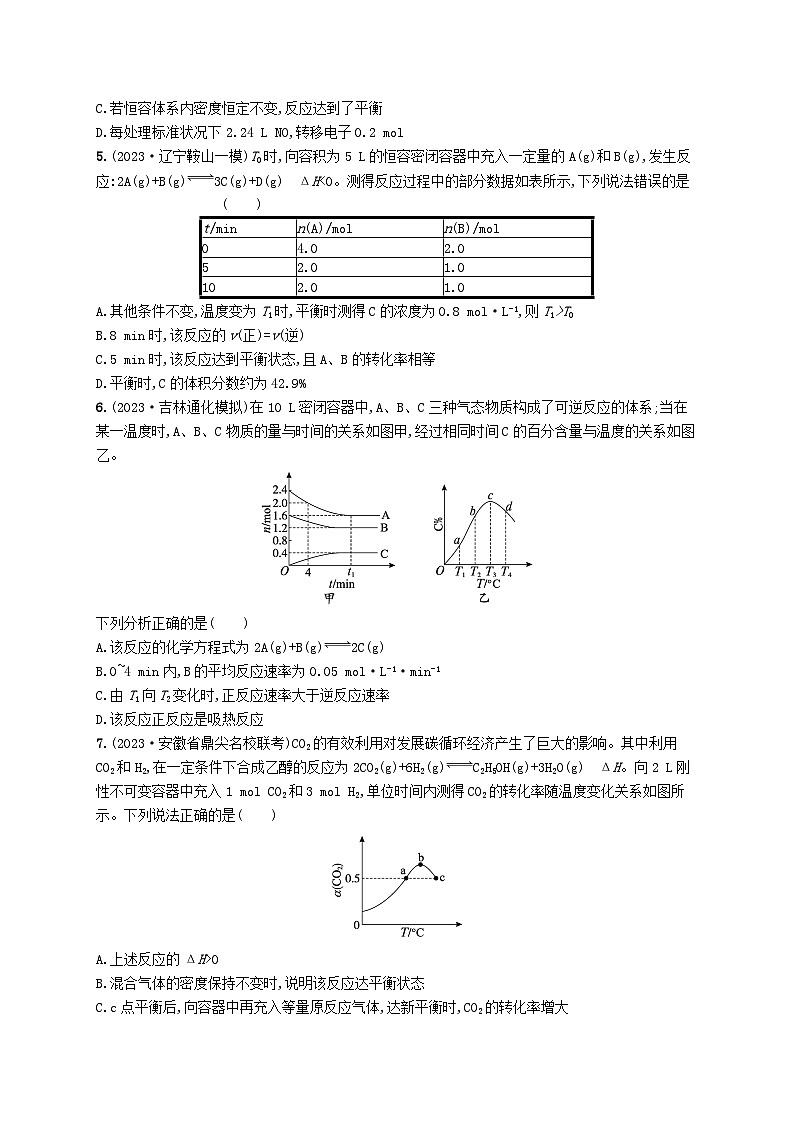适用于新高考新教材2024版高考化学二轮复习专题7化学反应速率与化学平衡（附解析）第2页