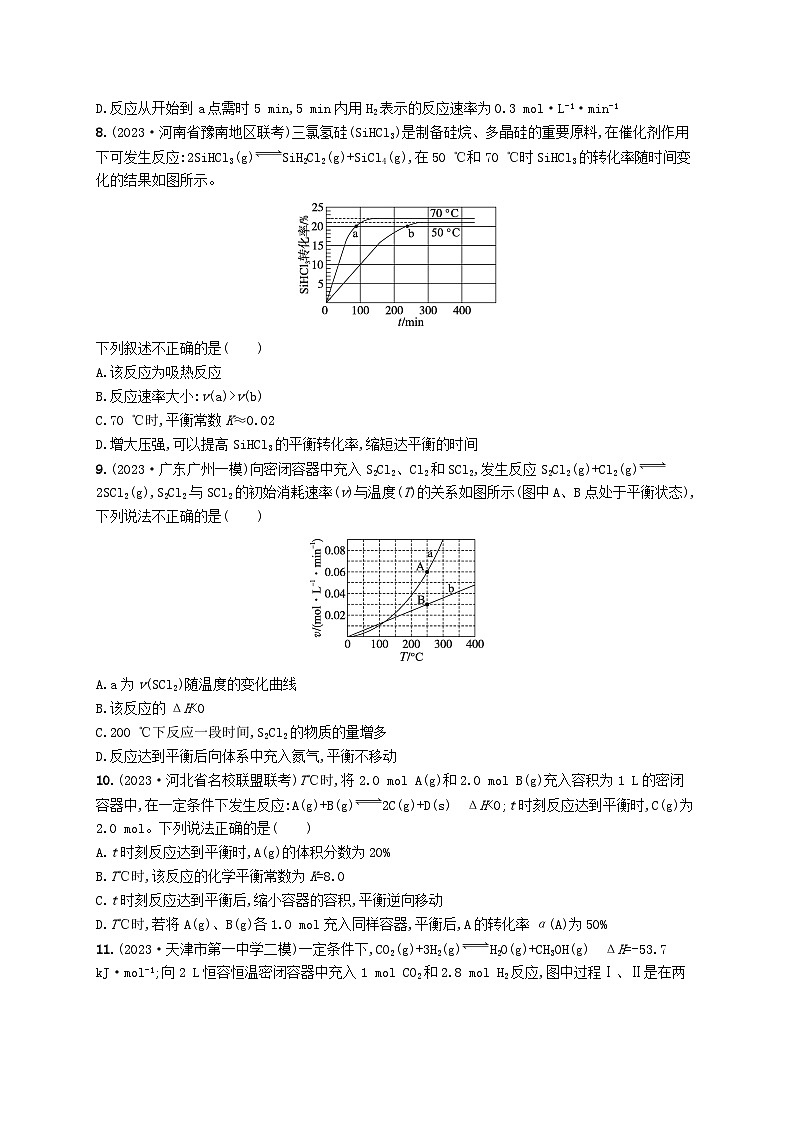 适用于新高考新教材2024版高考化学二轮复习专题7化学反应速率与化学平衡（附解析）第3页