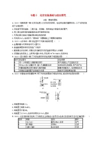 适用于新高考新教材2024版高考化学二轮复习专题10化学实验基础与综合探究（附解析）