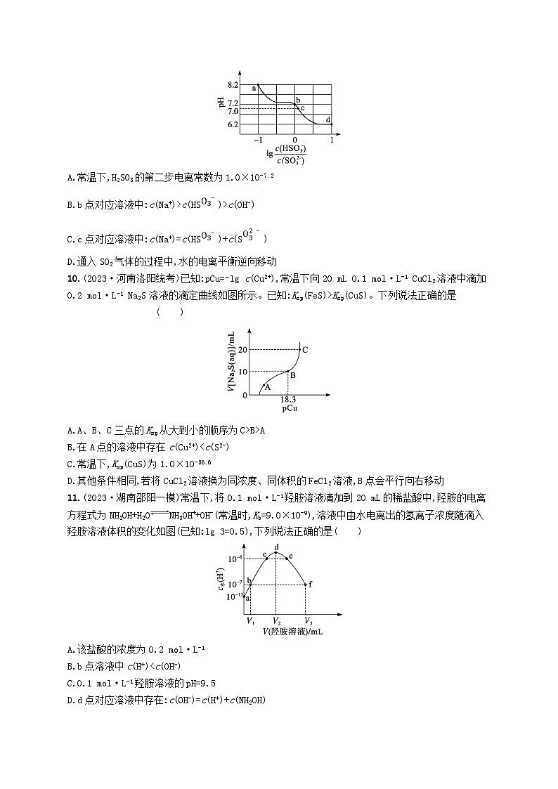适用于新高考新教材2024版高考化学二轮复习专题8水溶液中的离子反应与平衡（附解析）03