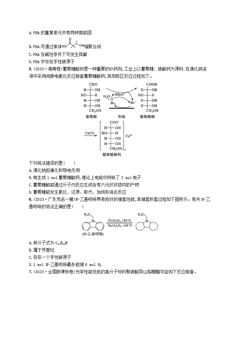 适用于新高考新教材2024版高考化学二轮复习专题9有机化学基础（附解析）02