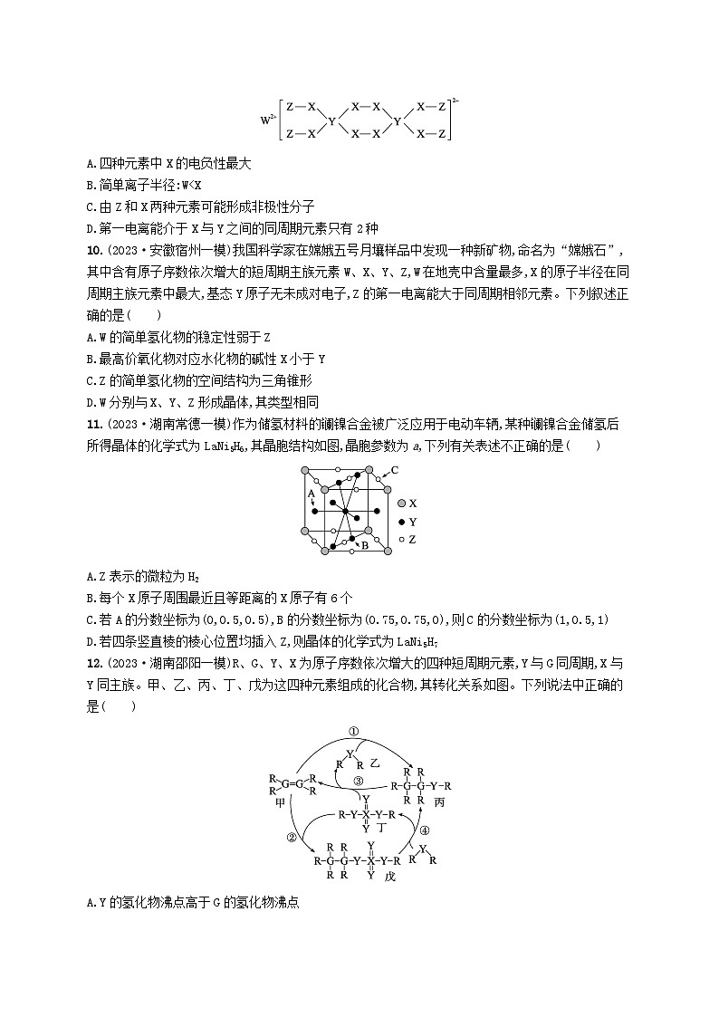 适用于新高考新教材2024版高考化学二轮复习专题5物质结构与性质（附解析）第3页
