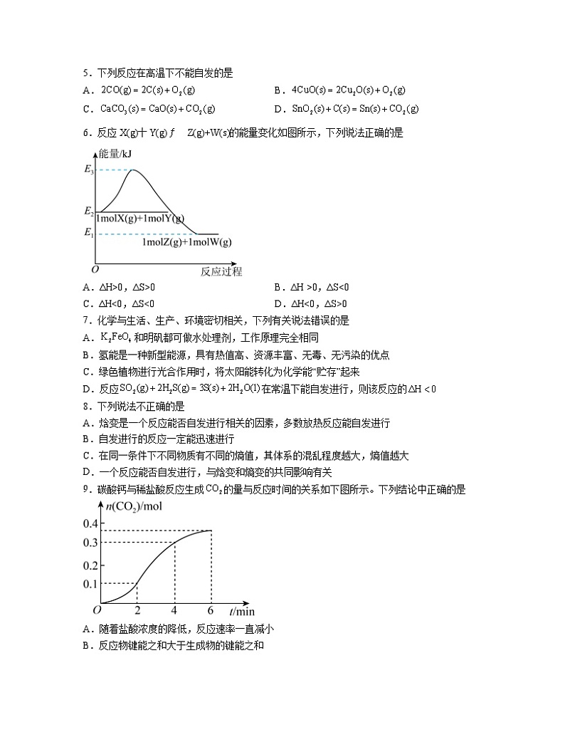 2.3化学反应的方向  同步练习题   高中人教版（2019）化学选择性必修1第2页