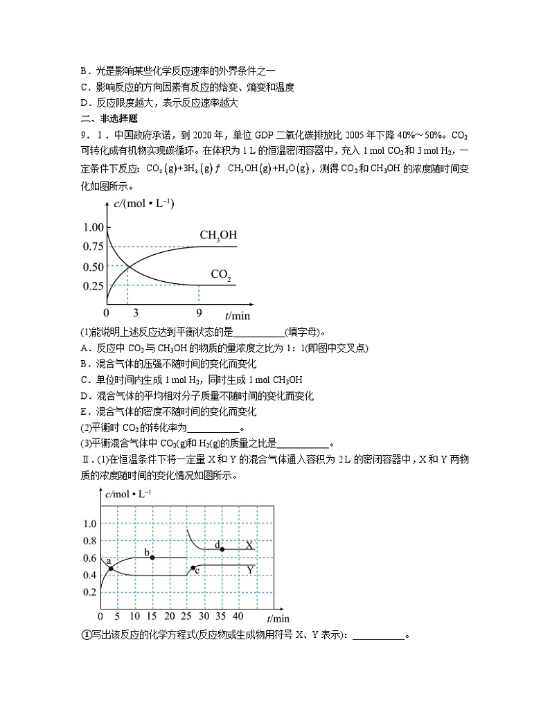 2.3化学反应的方向  同步练习题    高中化学人教版（2019）选择性必修1第2页