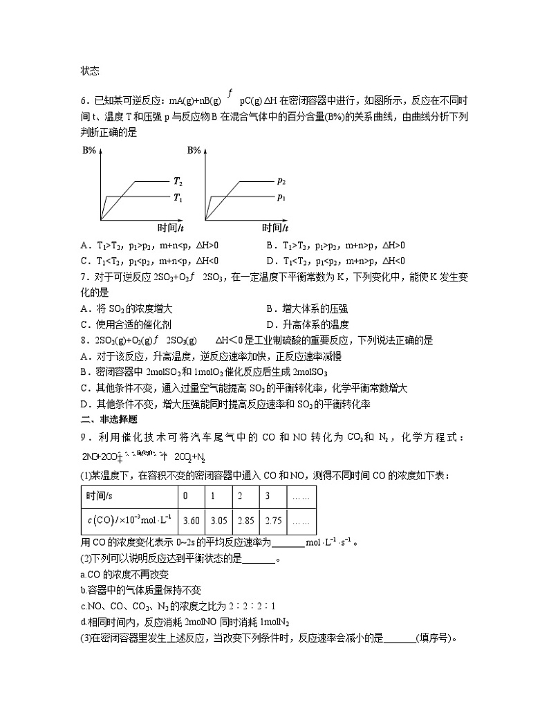 2.2化学平衡  同步练习题    高中化学人教版（2019）选择性必修1第2页