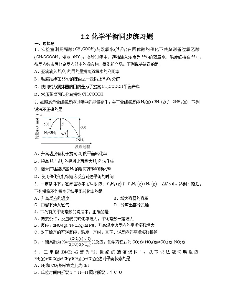 2.2化学平衡   同步练习题    高中化学人教版（2019）选择性必修1第1页